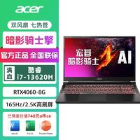 acer 宏碁 暗影騎士 擎 i7-13620H/RTX4060 15.6英寸2024新款