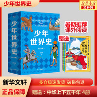 《少年世界史故事書》（全5冊）