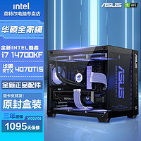 intel 英特爾 華碩RTX4070TI-S/i7 14700KF/i5 14600KF電競DIY組裝電腦臺式主機