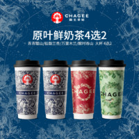 CHAGEE 霸王茶姬 青青糯山桂馥蘭香萬(wàn)里木蘭醒時(shí)春山4選2大杯券