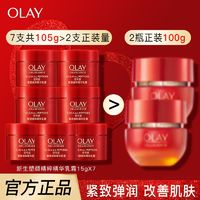 OLAY 玉蘭油 超紅瓶面霜精華乳霜 15g*7