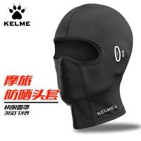 KELME 卡爾美 防曬頭套摩托車(chē)全臉騎行面罩圍脖冰絲春夏季防風(fēng)戶(hù)外男女士