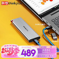 thinkplus 移動固態(tài)硬盤雙接口高達560MB/秒usb高速電腦pssd手機type-c辦公硬盤 TSD302