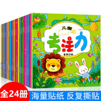 煦貝樂 幼兒童貼紙書0-3-6專注力訓(xùn)練寶寶貼貼畫節(jié)24冊