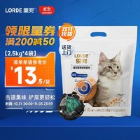 LORDE 里兜 貓砂小黑核混合貓砂豆腐砂除臭2.5kg*4袋易結(jié)團(tuán)