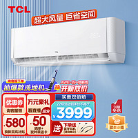 TCL 大3匹 新能效 變頻冷暖 凈怡風(fēng) 大風(fēng)量 壁掛式空調(diào)掛機