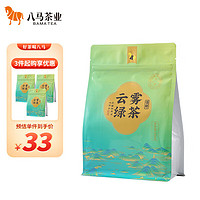 bamatea 八馬茶業(yè) 八馬茶葉新品2023年新茶高山云霧綠茶烘青綠茶春茶袋裝180g