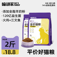 喵頑家 全價(jià)火雞肉無(wú)谷貓糧 火雞肉貓糧2斤 全階段