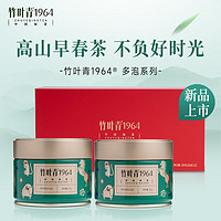 竹葉青 2024明前茶竹葉青1964高山綠茶（卷曲型）特級100g（50g*2）罐裝