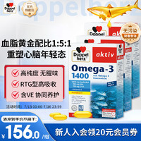 Doppelherz 雙心 德國雙心深海魚油軟膠囊30粒*3盒 rTG型omega-3維生素E DHA EPA高濃度血脂黃金配比