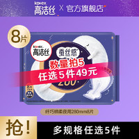 kotex 高潔絲 臻選海島放肆睡全周期組合 放肆睡 8片