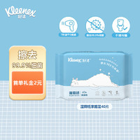 Kleenex 舒潔 濕廁紙羊駝濕廁紙 40片*1包擦去99.9%細菌 清潔濕巾 擦走細菌