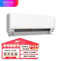 WAHIN 華凌 空調(diào)大1.5匹新一級能效變頻冷暖家用臥室掛機(jī)壁掛式35HE1Pro