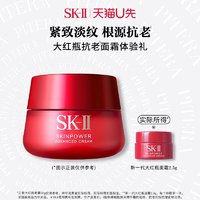 SK-II 星品面霜體驗(yàn)裝大紅瓶2.5g