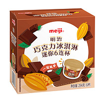 meiji 明治 雪糕彩盒裝 多口味任選  新品|巧克力迷你6連杯