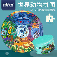 mideer 彌鹿 150p世界動物拼圖