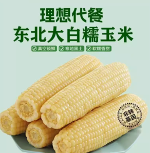 四平玉米 東北白糯玉米棒 10根 280g-350g