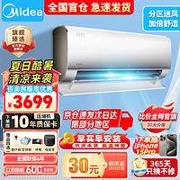 Midea 美的 空調(diào)纖白 新一級(jí)能效1.5匹 舒適無(wú)風(fēng)感 變頻冷暖 獨(dú)立除濕壁  一級(jí)能效