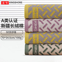 KINGSHORE 金號(hào) 純棉毛巾 70*34.5cm 四條裝（黃色*2+綠色*1+紫色*1）