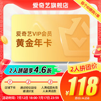 iQIYI 愛奇藝 黃金會(huì)員年卡 需拼購