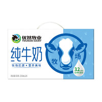 YOURAN DAIRY 優(yōu)然牧業(yè) 純牛奶 3.2g優(yōu)質乳蛋白 早餐搭檔 250ml*24盒/箱