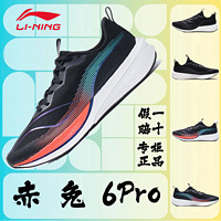 LI-NING 李寧 赤兔6PRO跑減震新款男鞋跑鞋中考透氣回彈競速運(yùn)動(dòng)鞋ARMT013