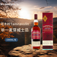 Tamnavulin 塔木嶺 Tempranillo 單一麥芽威士忌? 進(jìn)口洋酒(禮盒裝)1000ml