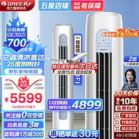 GREE 格力 整：GREE 格力 云逸Ⅱ KFR-50LW/NhGm1BAj 新一級能效 圓柱柜機空調(diào) 大2匹