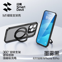 SMARTDEVIL 閃魔 適用蘋果15手機殼iPhone15 Pro磁吸支架殼