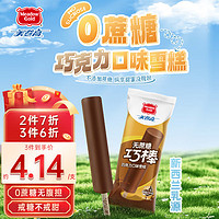 美登高 Meadow Gold）金色牧場(chǎng) 無(wú)蔗糖巧克力冰淇淋60g*10支 雪糕 冰棍冰激凌 冷飲