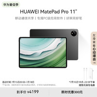 HUAWEI 華為 MatePad Pro 11英寸2024華為平板電腦12+512GB WIFI 曜金黑