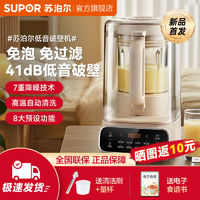 SUPOR 蘇泊爾 養(yǎng)生破壁機新款2023家用低音預約免手洗料理機直飲豆?jié){機