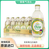 Chang 象牌 泰象蘇打水原味整箱泰國進口CHANG牌氣泡水青檸檬味無糖飲料325ml 百香果325ml*12瓶