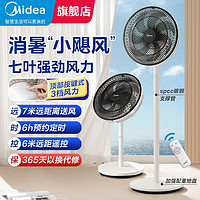 Midea 美的 電風(fēng)扇落地式遙控定時(shí)大風(fēng)力強(qiáng)風(fēng)家用大風(fēng)量落地扇SAG35FR