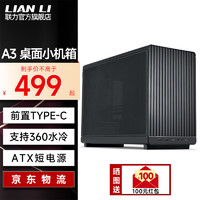 LIAN LI 聯(lián)力 A3 M-ATX機(jī)箱 黑色