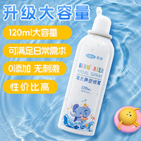 Cofoe 可孚 海水鼻炎噴霧120ml （兒童成人通用款）