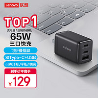 thinkplus ThinkPad 思考本 thinkplus 聯(lián)想thinkplus口紅電源65W 氮化鎵pro充電器