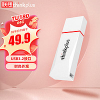 thinkplus 聯(lián)想 64GB USB3.2金屬U盤 高速讀寫120MB/S大容量電腦U盤 辦公學(xué)習(xí)車載便攜優(yōu)盤 TU180系列白色