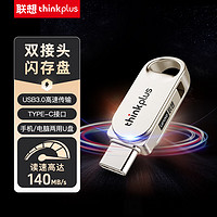 thinkplus 聯(lián)想32G 雙接口金屬U盤USB Type-C手機(jī)電腦外接通用優(yōu)盤大容量內(nèi)存擴(kuò)容