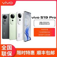 vivo S19Pro輕薄長續(xù)航新品天璣5G智能全焦段人像拍照全面屏