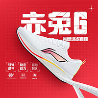 LI-NING 李寧 男子赤兔6反光支撐穩(wěn)定競(jìng)速跑鞋舒適透氣低幫運(yùn)動(dòng)鞋ARMT015