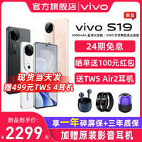 vivo 現(xiàn)貨當天發(fā)/24期免息 vivo S19 新品5G拍照旗艦學生游戲手機 vivos19 vivo手機官方旗艦店 vivos18 x100