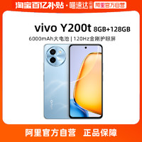 vivo Y200t手機5G輕薄6000毫安時44W閃充大內存120Hz金剛護眼屏