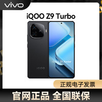 vivo iQOO Z9 Turbo新款驍龍學(xué)生游戲AI護(hù)眼手機(jī)iQOO官網(wǎng)正品新機(jī)iQOO