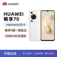 HUAWEI 華為 暢享70 6000mAh大電池超長(zhǎng)續(xù)航 6.75英寸影音大屏官方旗艦店鴻蒙直面屏智能手機(jī)