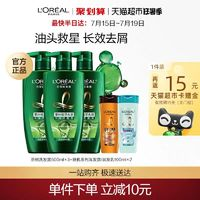 L'OREAL PARIS 歐萊雅美發(fā)茶樹植萃去頭屑控油男女洗發(fā)水露持久留香套裝