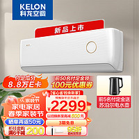 KELON 科龍 KFR-35GW/LV1-X1 新一級(jí)能效 壁掛式 空調(diào) 大1.5匹