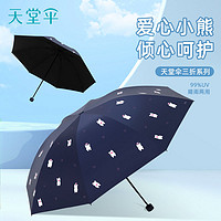 Paradise 天堂傘 防曬防紫外線晴雨傘