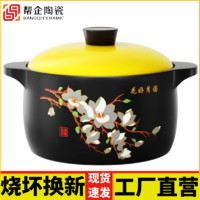 BANGQI CERAMIC 幫企陶瓷 耐高溫煲湯沙鍋陶瓷砂鍋燉鍋煲湯鍋家用煤氣灶燃?xì)鉁伾冲伌笕萘?></span>
					</div>
					<div   id=