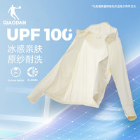 QIAODAN 喬丹 防曬衣女防紫外線UPF100+冰絲皮膚衣風(fēng)衣外套冰皮防曬服 奶油白 165/M